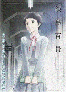 星轨列车动画海报